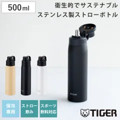 タイガー 水筒 500ml 真空断熱ボトル ストローマグ 保冷専用 MCS-A050 （ タイガー魔法瓶 マグ ストロー 保冷 抗菌 スポーツ飲料対応 ストロー飲み 抗菌加工 マイボトル マグボトル ステンレスボトル ストローボトル 軽量 )のサムネイル