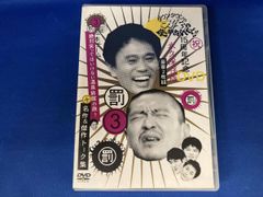 ダウンタウンのガキの使いやあらへんで!! 15周年記念DVD 永久保存版(3