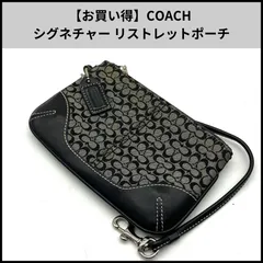 tb113【お買い得】COACH シグネチャー リストレットポーチ