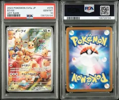PSA10 イーブイ AR 078/066 sv5a クリムゾンヘイズ ポケモンカード ポケカ Pokemon Card