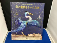 幻の動物とその生息地 カラｰイラスト版 J.K.ロｰリング