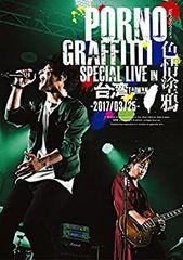 最終値下げ！！激レア！ ポルノグラフィティ横Gポスター - メルカリ