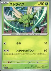 【中古】ポケモンカードゲーム 015/742：ストライク