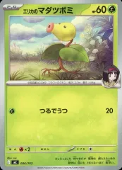 【中古】ポケモンカードゲーム 006/742：エリカのマダツボミ