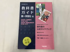 高校教科書ガイド 第一学習社版 高等学校古典探究 古文編第Ⅱ部,高等学校精選古典探究 古文編第Ⅱ部 文研出版