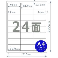 たっぷり4400枚◇A4 44面ラベルシール◇使いやすい カット入シール 