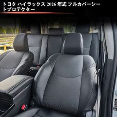 安いハイラックス シートカバーの通販商品を比較 | ショッピング情報の 