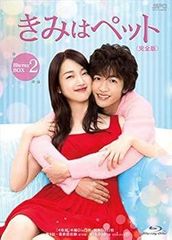きみはペット DVD-BOX 1 & 2 - メルカリ