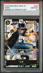 【PSA10】サボ(パラレル)(スーパーパラレル)(コミックパラレル・コミパラ・漫画背景) P-SR OP04-083 1枚