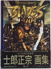 2026年最新】士郎正宗 INTRON DEPOTの人気アイテム - メルカリ