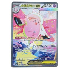 メガピクシーex ポケモンカード 320HP メガピクシーex | ポケモンカードゲーム公式ホームページ