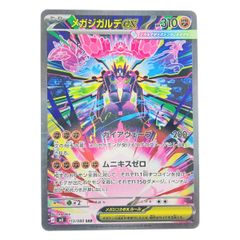 メガジガルデex SAR MEGA 拡張パック ムニキスゼロ 113/080 - メルカリ