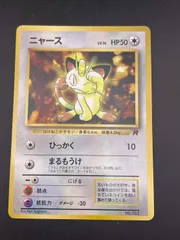 【中古品】ニャース　LV.14 HP50 No.052  拡張シート　コロコロコミック　旧裏　トレカ　ポケカ