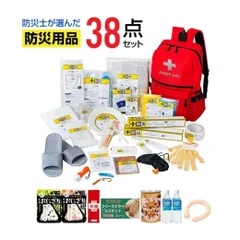 【新品※ショップ出品】2026年度版 防災士が選んだオリジナル防災用品38点セット DX 防災セット 非常用 防災リュック 非常用持出袋 水 かんぱん 避難用品