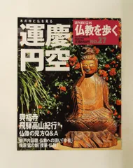 円空研究　全巻 Amazon.co.jp: 円空研究 別巻2 新装普及版 総集編 : 円空学会: 本