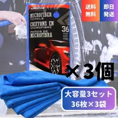 カークランド マイクロファイバータオル ブルー 36枚×3袋 コストコ マイクロファイバー クロス 厚手 洗車 掃除 吸水 速乾 車 大容量 ウルトラプラッシュタオル