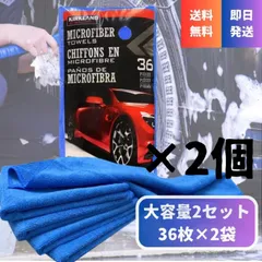 カークランド マイクロファイバータオル ブルー 36枚×2袋 コストコ マイクロファイバー クロス 厚手 洗車 掃除 吸水 速乾 車 大容量 ウルトラプラッシュタオル