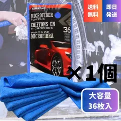 カークランド マイクロファイバータオル ブルー 36枚 コストコ マイクロファイバー クロス 厚手 洗車 掃除 吸水 速乾 車 大容量 ウルトラプラッシュタオル