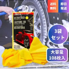 コストコ マイクロファイバータオル 36枚×3個セット 合計108枚 カークランド シグネチャー 車 洗車 掃除 万能 クロス 大容量 吸水 厚手 まとめ買い