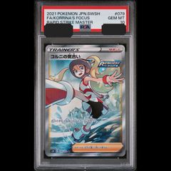 送料無料】ポケモンカード コルニの気合い SR PSA10 PSA鑑定 s5R 079