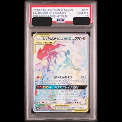 PSA鑑定品 レシラム&ゼクロムGX HR - メルカリ