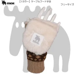 moz モズ ケーブルフード手袋 婦人 冬 温かい 防寒 おしゃれ プレゼント 雪 カジュアル アウトドア レジャー メンズ レディース ユニセックス 664-1063のサムネイル