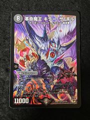 邪眼皇アレクサンドル三世 シークレット - メルカリ