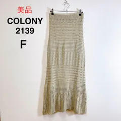 美品 COLONY 2139 透かし編みロングスカート ニットスカート ベージュ ニット 透かし編み タイトスカート ロングスカート 春夏 きれいめ カジュアル F