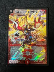 当時物・初期版】デュエルマスターズ ボルシャック・クロス・NEX SR