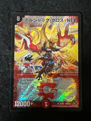 デュエルマスターズ ボルシャック・クロス・NEX DMC64 10/42