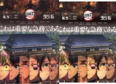 鬼滅の刃 鬼滅シアター 柱稽古編 フライヤー&クリアファイル 柱たち