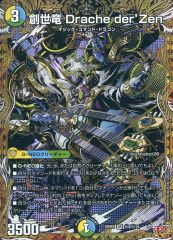 0316 創世竜Drache der'Zen シークレット シク - メルカリ