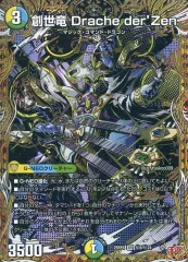 【中古】デュエルマスターズ 秘8/秘24[SR]：創世竜 Drache der’Zen