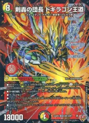 【中古】デュエルマスターズ DM1/DM1[DMR]：剣轟の団長 ドギラゴン王道