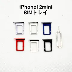 iPhone12mini専用 SIMトレイ