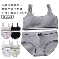 ガールズ ジュニアブラジャー 上下セット 4点セット 送料無料 肌着 ブラ S キッズ 下着セット 中学生 カップ付き 女の子 ショーツ アンダーウェア スポーツブラ ジュニアブラ インナーパンツ 小#amyz5107