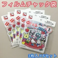 c132【新品・未使用品】ハローキティ 50周年 ダイカットフィルムチャック袋 ３枚入り５点セット サンリオ Sanrio 小物収納 ジッパー袋 ポチャッコ マイメロ クロミ シナモン ラッピング カード おやつ コンタクトレンズ 目薬 シール キーホルダー