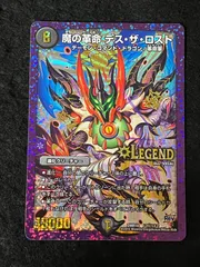デュエルマスターズ 魔の革命 デス・ザ・ロスト DMR18 L2㊙︎1/L2