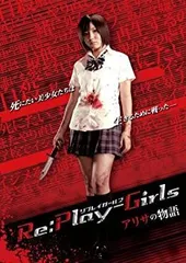 Re:play-Girls アリサの物語 REASON OF MYSELF [DVD]