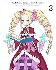 Re:ゼロから始める異世界生活 3 [Blu-ray]