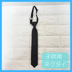 ネクタイ 子供用ネクタイ キッズ用ネクタイ キッズ用 子ども用 クリーニング済 ブラック 黒 入学式 卒業式 結婚式