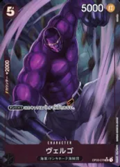 【中古】ONE PIECEカードゲーム OP03-079[UC]：(パラレル)ヴェルゴ(再録フルアート)