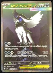 メガアブソルex SAR 089/063 M1L Pokemon Card - メルカリ