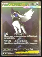 2026年最新】メガアブソルex SARの人気アイテム - メルカリ