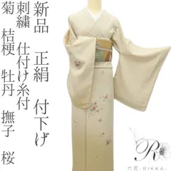 六花-RIKKA- 新品 正絹 刺繍 仕付け糸付 菊 桔梗 牡丹 撫子 桜 梅❀花と色紙の刺繍美❀付下げ 着物 A4800