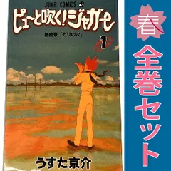 ピューと吹く！ジャガー １～20巻 漫画 全巻セット 完結 ジャンプコミックス うすた京介 集英社（少年コミック）