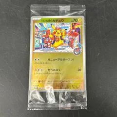 2026年最新】フクオカのピカチュウの人気アイテム - メルカリ