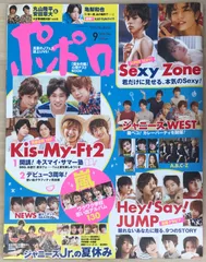 ポポロ　2014年09月号