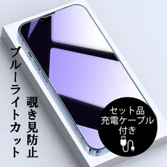 【送料無料】iPhone17 Pro Max ガラスフィルム ブルーライトカット 覗見防止 iPhone 17e 保護フィルム 覗き見防止 全面 iPhone16 15 14 iPhone 13 12 Pro Max ガラスフィルム