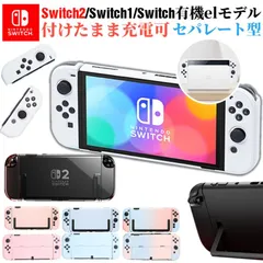 【送料無料】Nintendo Switch 2 ケース クリア Switch2 有機ELモデル OLED 保護 ケース 分体式 ニンテンドー スイッチ カバー 耐衝撃 ハードケース スタンド Joy-Con2 着脱OK